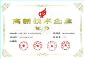 沃弗永磁榮譽(yù)資質(zhì)和專利證書(shū)