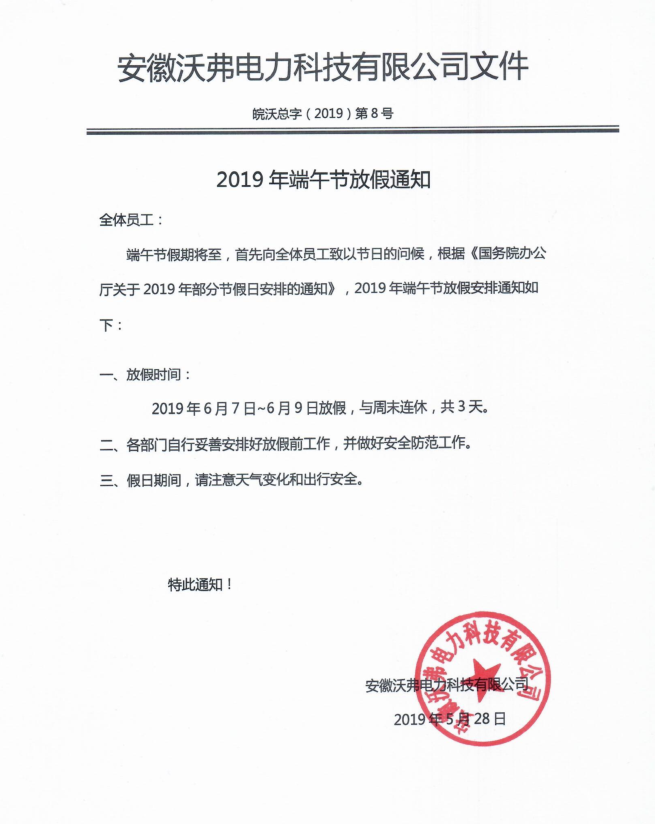 2019年端午節(jié)放假通知