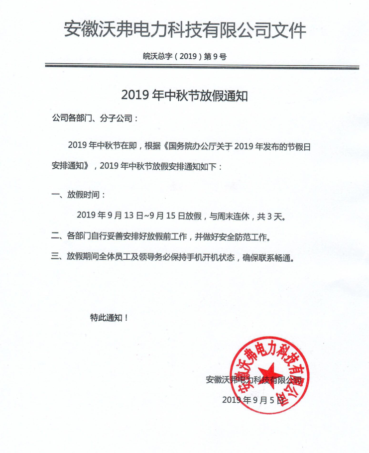 2019年中秋節(jié)放假知