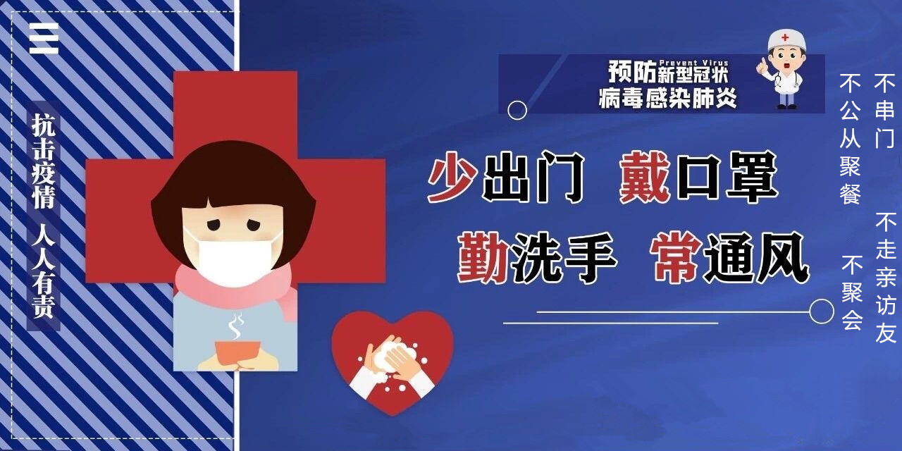 “疫情“中的魯西南