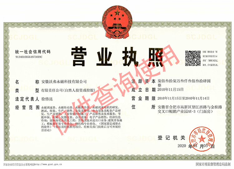 沃弗永磁:公司更名 深耕永磁傳動(dòng) 展翅騰飛!