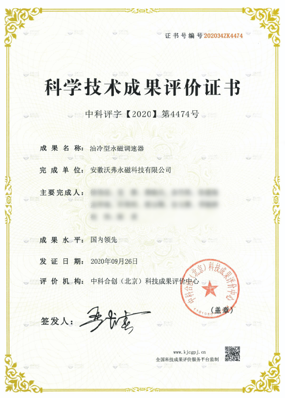 科學(xué)技術(shù)成果評價出爐，沃弗永磁“國內(nèi)領(lǐng)先”實至名歸