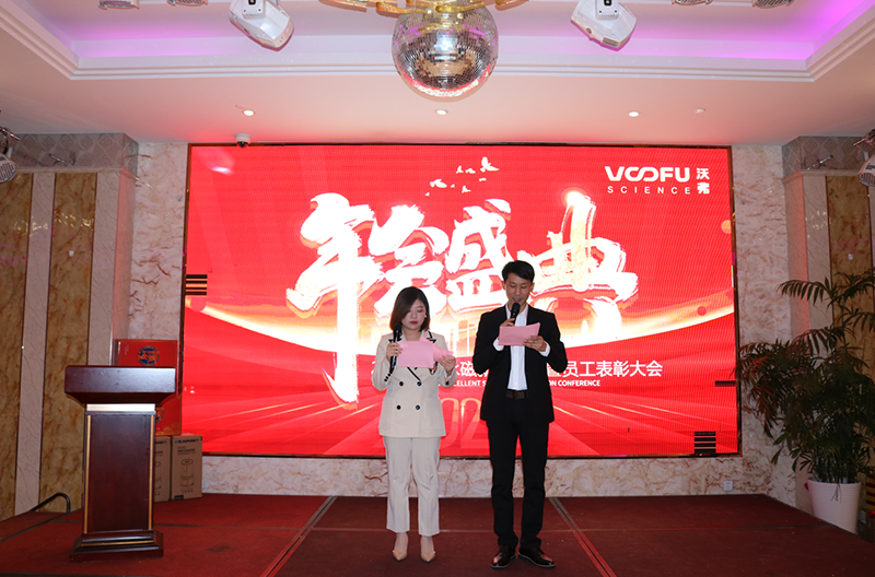 2022沃弗永磁新年晚會暨員工表彰大會完美落幕