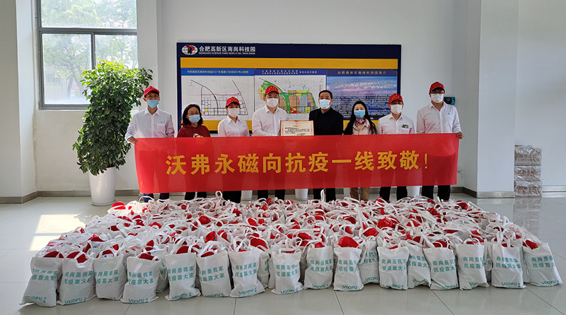 凝心聚力千鈞劍 共克瘟神奏凱旋 ——沃弗永磁向抗疫一線志愿者捐贈(zèng)物資
