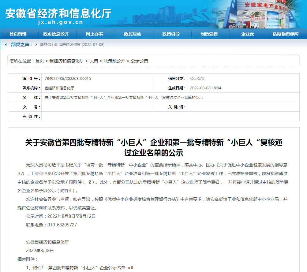 堅(jiān)持技術(shù)創(chuàng)新，沃弗永磁入選國家專精特新“小巨人”企業(yè)