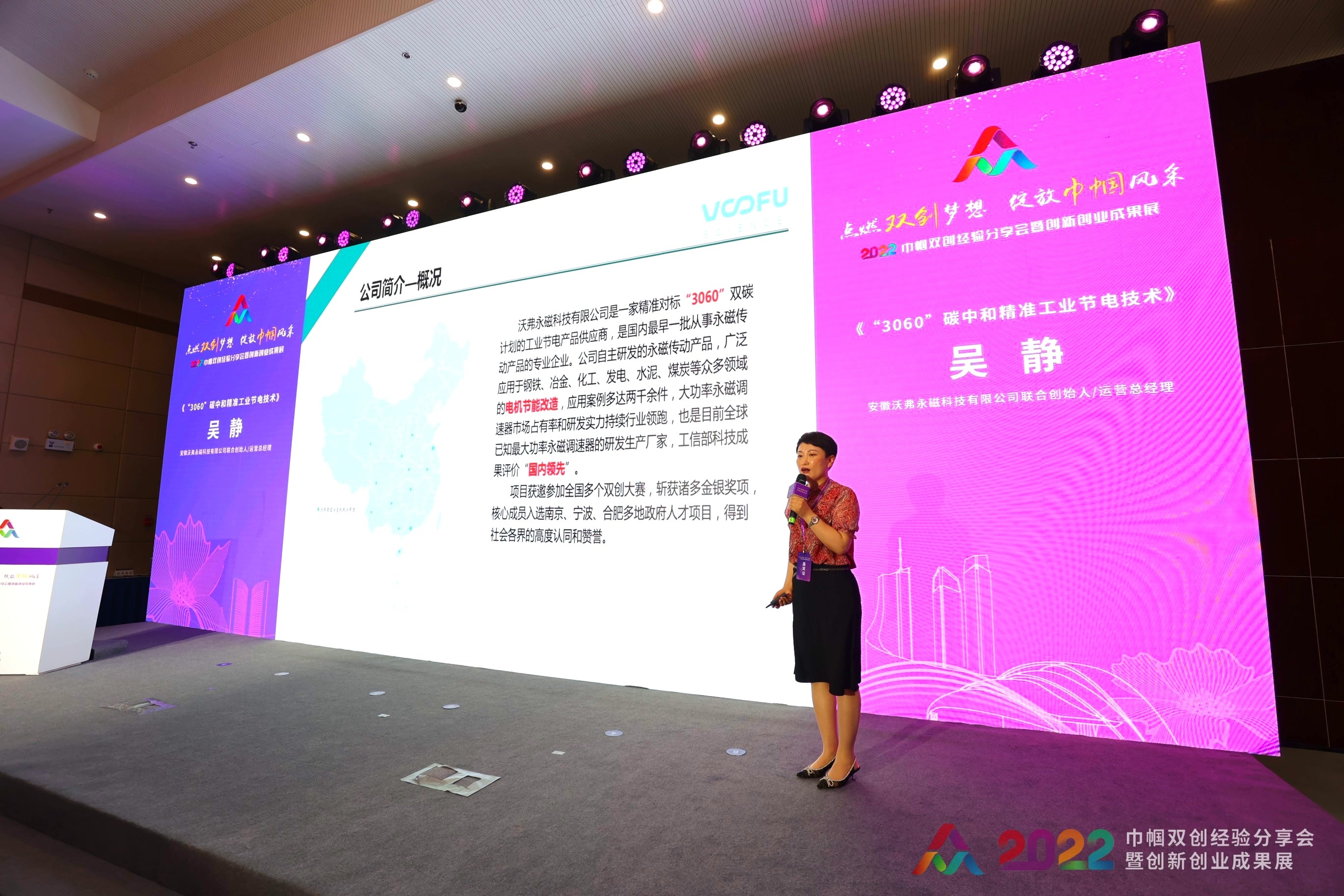 創(chuàng)業(yè)路上,女性從不缺席!——沃弗永磁受邀參加巾幗雙創(chuàng)經(jīng)驗(yàn)分享會(huì)暨創(chuàng)新創(chuàng)業(yè)成果展