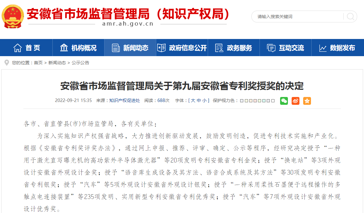 喜報！沃弗永磁又雙叒獲安徽省專利獎！