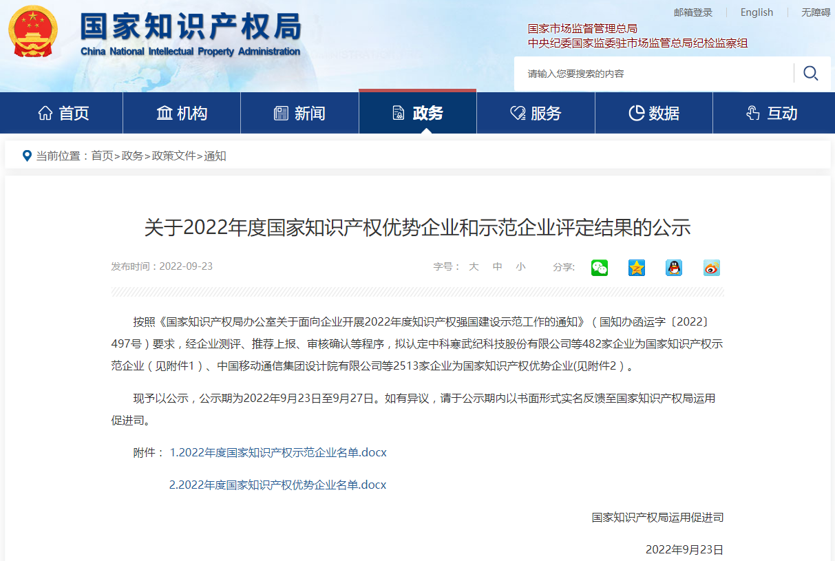 再添國家殊榮！沃弗永磁榮膺2022年度“國家知識產(chǎn)權(quán)優(yōu)勢企業(yè)”稱號