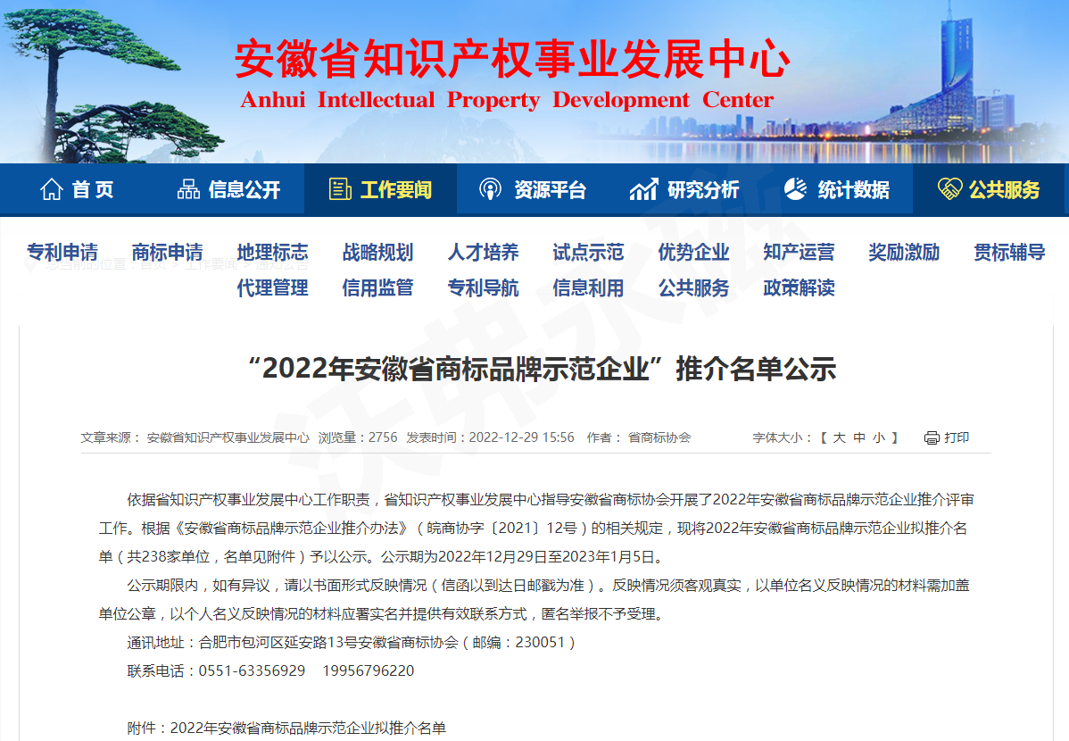 榮耀！沃弗永磁榮獲安徽省商標(biāo)品牌示范企業(yè)稱號！