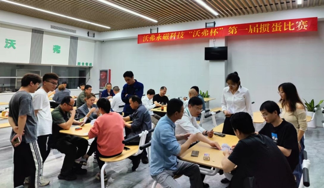 凝“新”聚力——2023年沃弗永磁摜蛋比賽暨五月生日會順利舉行