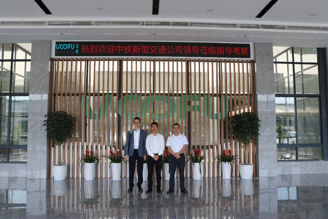 深化合作，賦能產(chǎn)業(yè)——中鐵合肥新型交通產(chǎn)業(yè)投資有限公司一行參觀沃弗永磁科技