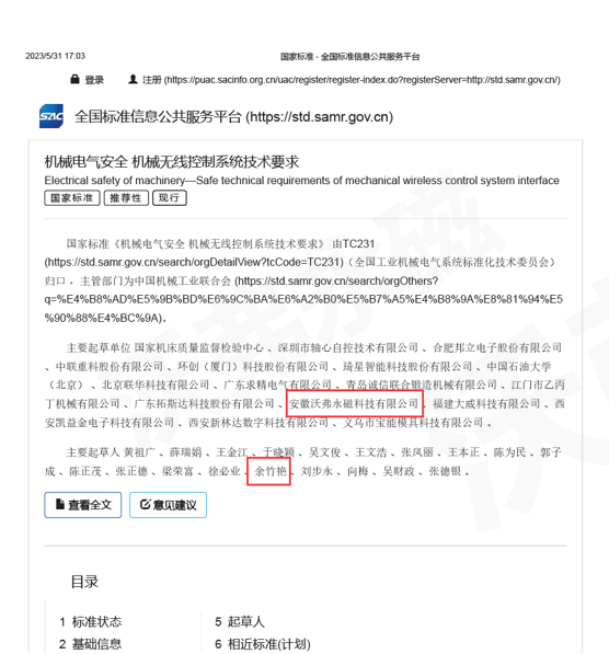 引領(lǐng)行業(yè)發(fā)展！沃弗永磁參與制定的國家標(biāo)準(zhǔn)正式發(fā)布