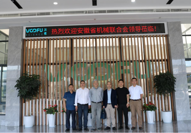 安徽省機械行業(yè)聯(lián)合會領(lǐng)導(dǎo)蒞臨沃弗永磁科技調(diào)研指導(dǎo)工作