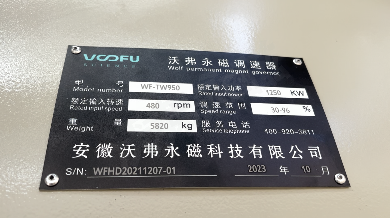 扭矩超35000Nm的沃弗油冷型永磁調(diào)速器TW950發(fā)貨了