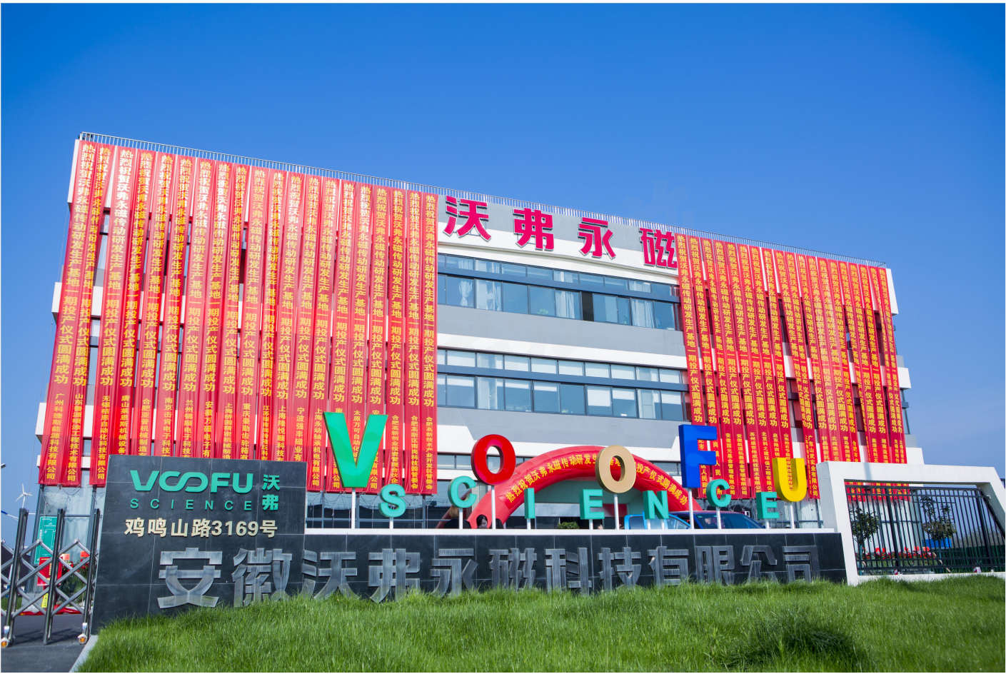 沃弗永磁：在空中傳遞能量